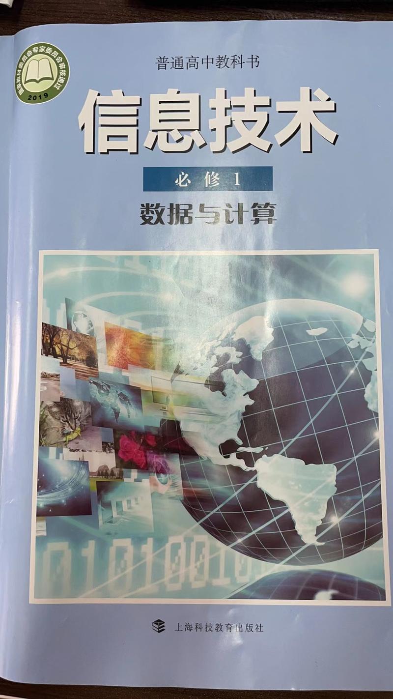 高中信息技术必修1《数据与计算》项目一教案——走进信息技术