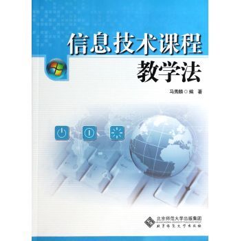 信息技术课程教学法创新 打破传统，融合数字时代教育新模式