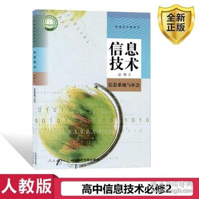 构建数字时代的基础素养 高中信息技术学习指南
