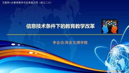 信息技术促进教育教学改革--记曲江二小教师培训