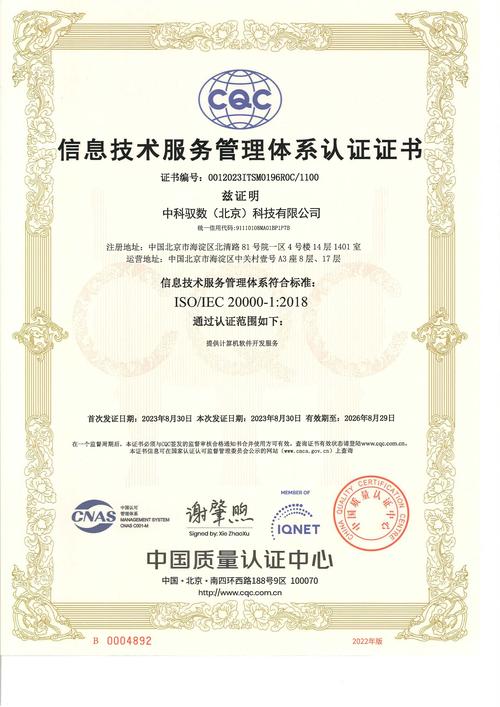 iso 20000信息技术服务管理体系认证"知识产权管理体系认证"是我国
