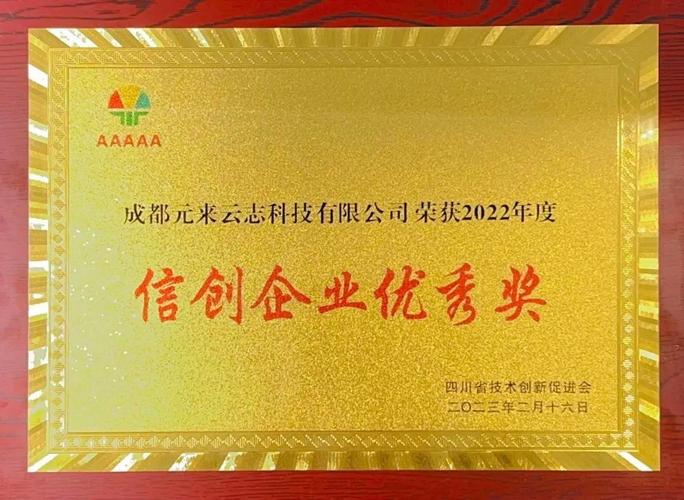 弥云（Miaoyun）荣获“2023中国赛宝信息技术应用创新优秀解决方案应用创新示范”称号——引领信创产业高质量发展